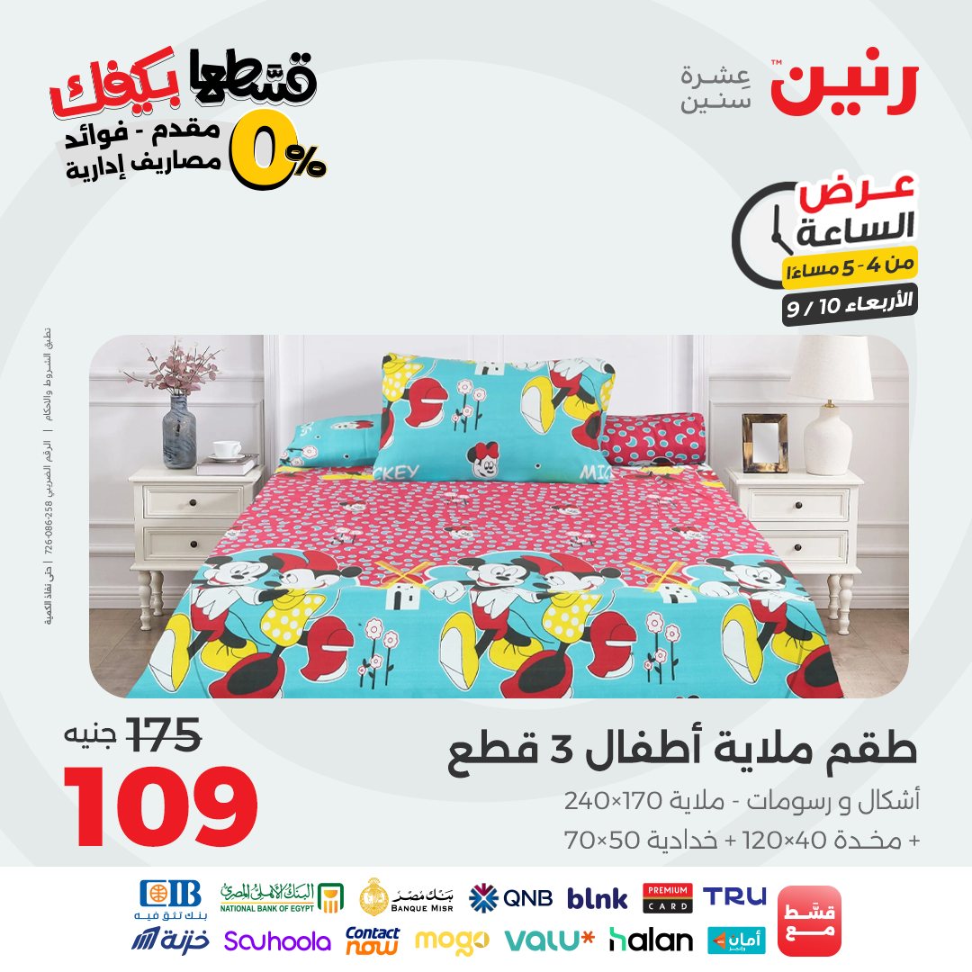 raneen offers from 9sep to 1sep 2025 عروض رنين من 9 سبتمبر حتى 1 سبتمبر 2025 صفحة رقم 59